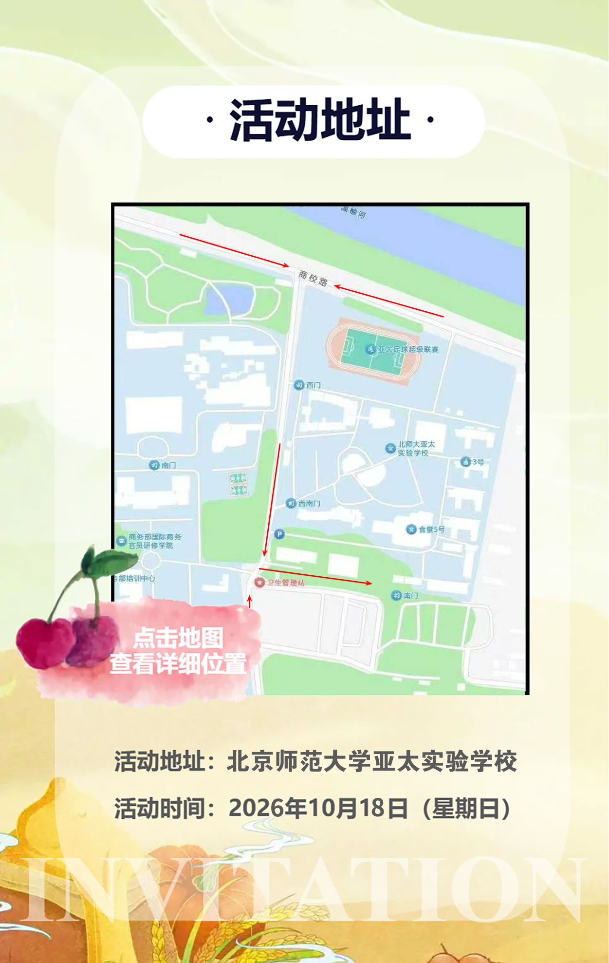 学校位置地图